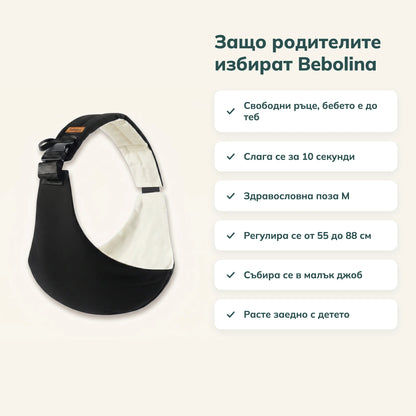 Защо родителите избират Bebolina - 6 предимства